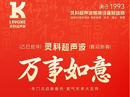蛇年大年初三：吉祥如意，幸福滿溢